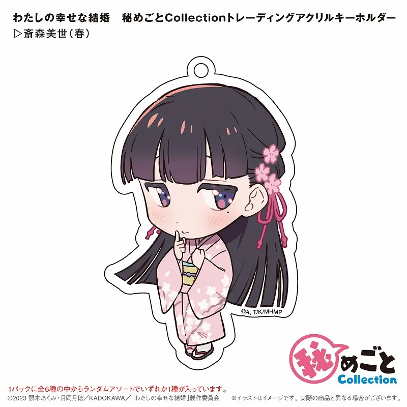 [My Happy Marriage] Himegoto Collection Trading Acrylic Keychain (Blind Box -Single)